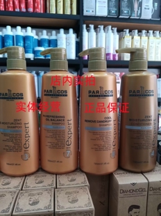 正品原装进口parlcos芭图斯致臻修护洗发水去屑控油修复护发素