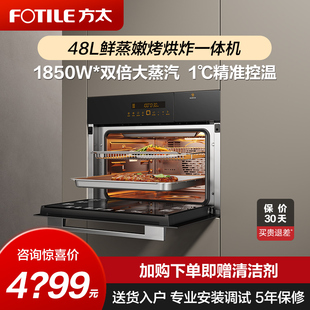 Fotile 蒸烤烘炸一体机烤箱蒸箱家用蒸烤箱空气炸 E3嵌入式 方太ZK