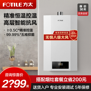 P16T1热水器燃气家用天然气恒温洗澡强排式 Fotile 方太 JSQ30