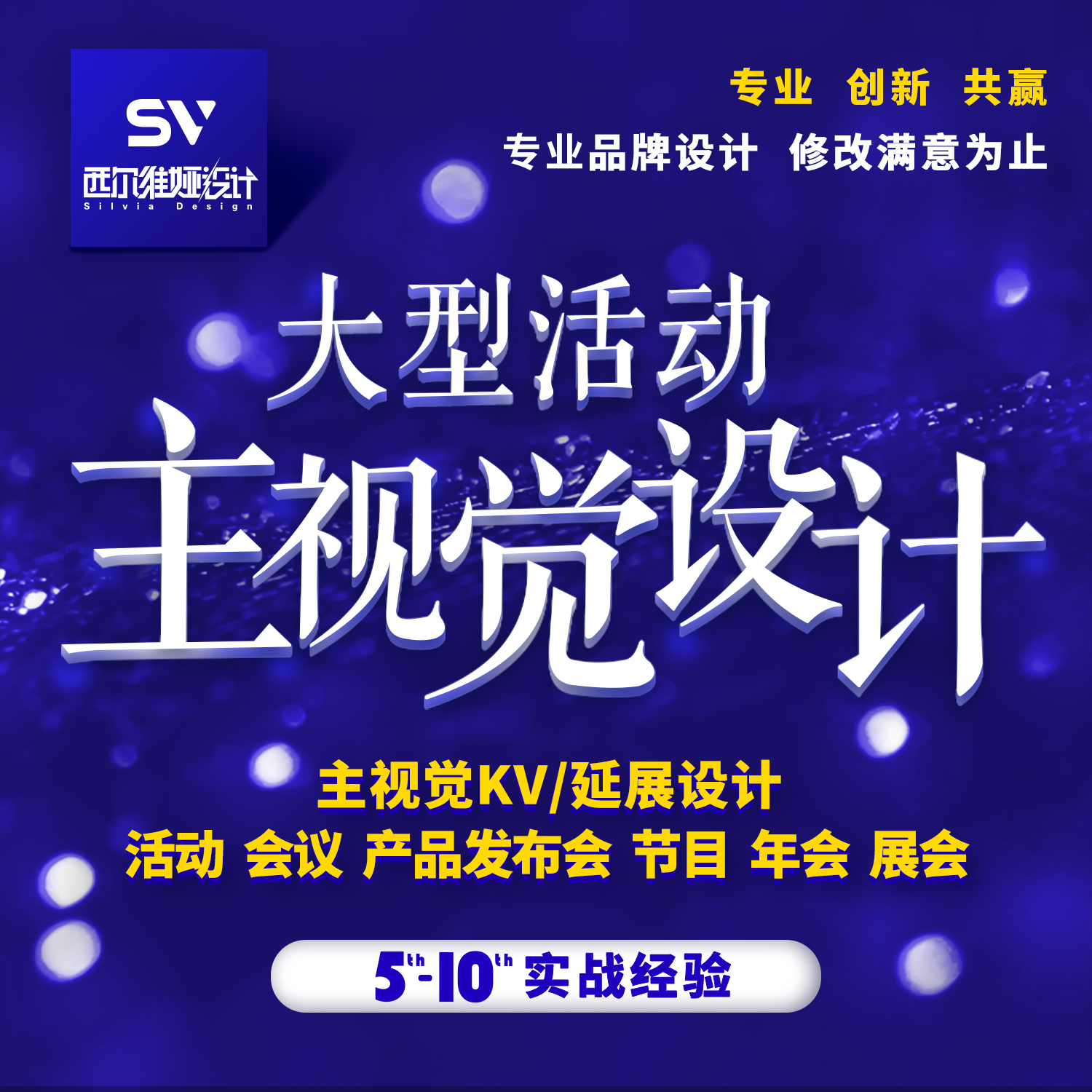 主kv设计背景板设计物料延展