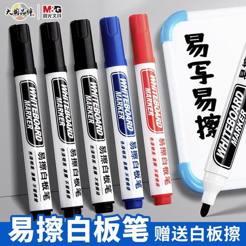 晨光易擦白板笔教师专用大容量黑色水性可擦除白板笔送板擦Y4030