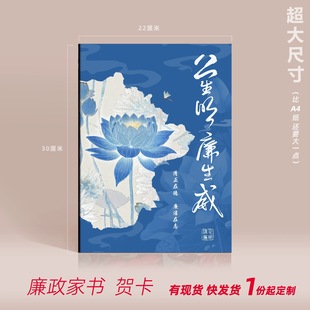 廉政家书党员政治生日贺卡家人庭廉洁书高档手写可定制开票发货快
