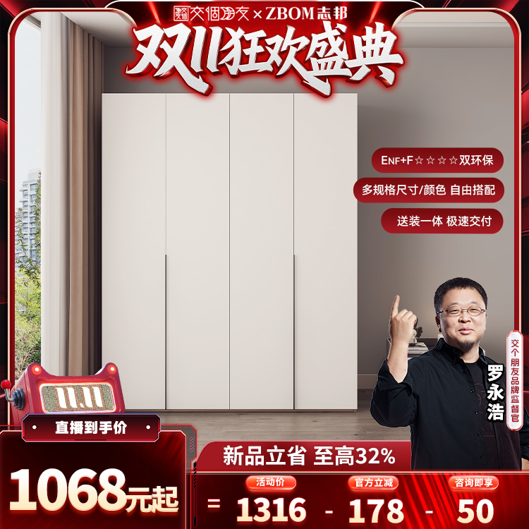 志邦家居轻定制衣柜新品7折