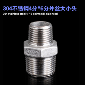 。304不锈钢管件/不锈钢异径外丝/变径对丝8 10 15 20 25 32 40 5