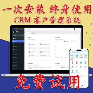 crm客户管理系统PHP源码终身版企业销售软件自定义字段免费试用