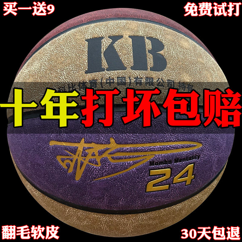 真皮牛皮篮球科比黑曼巴水泥地室外耐磨七号成人比赛6号女5号儿童