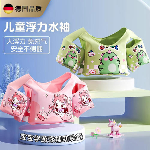 德国儿童游泳浮力衣男女孩浮袖