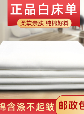 正品制式白床单防皱加厚纯白色全棉单人内务宿舍学生单位军训床单