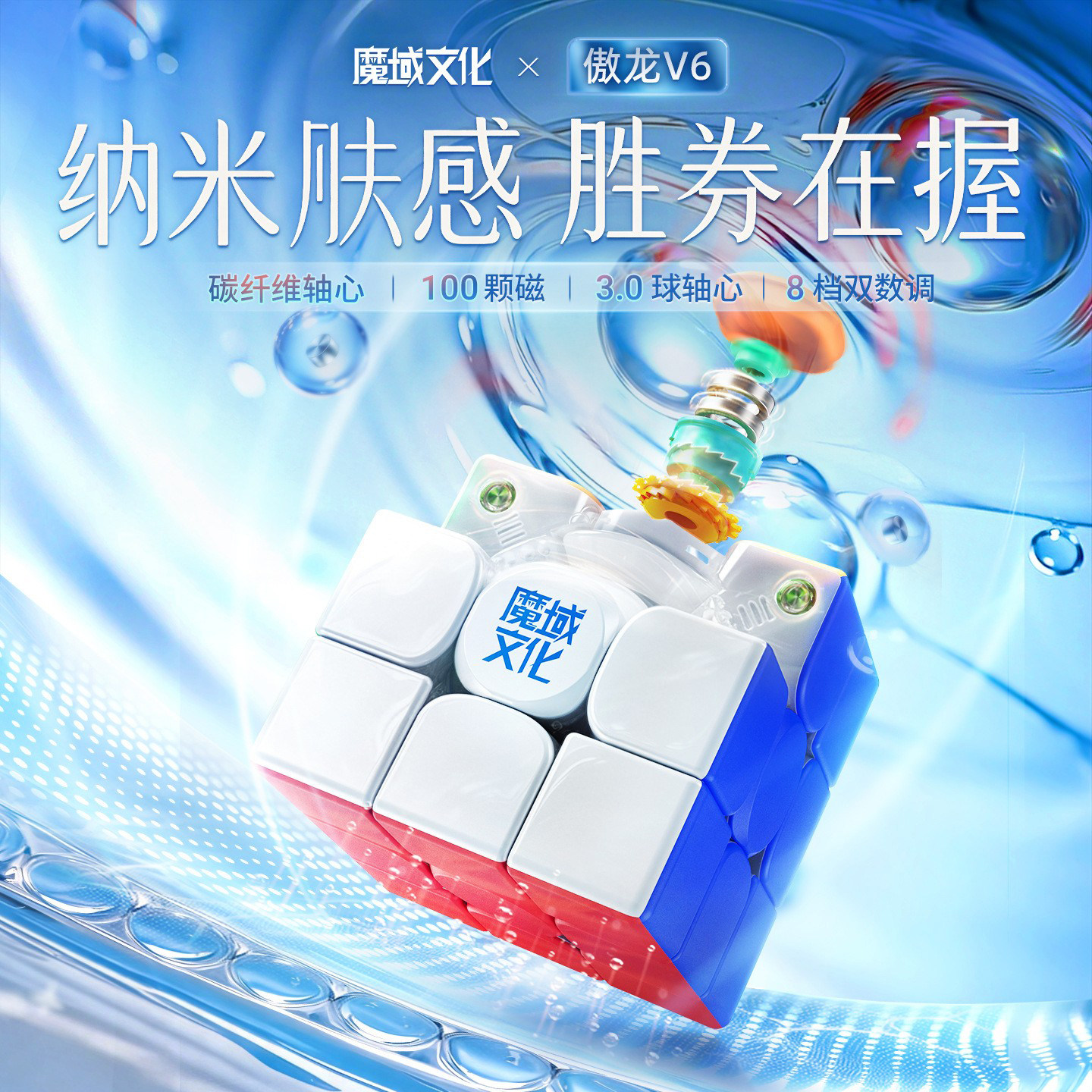 魔域傲龙V6磁力三阶魔方