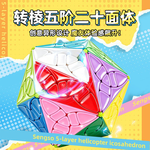 圣手转棱五阶二十面体