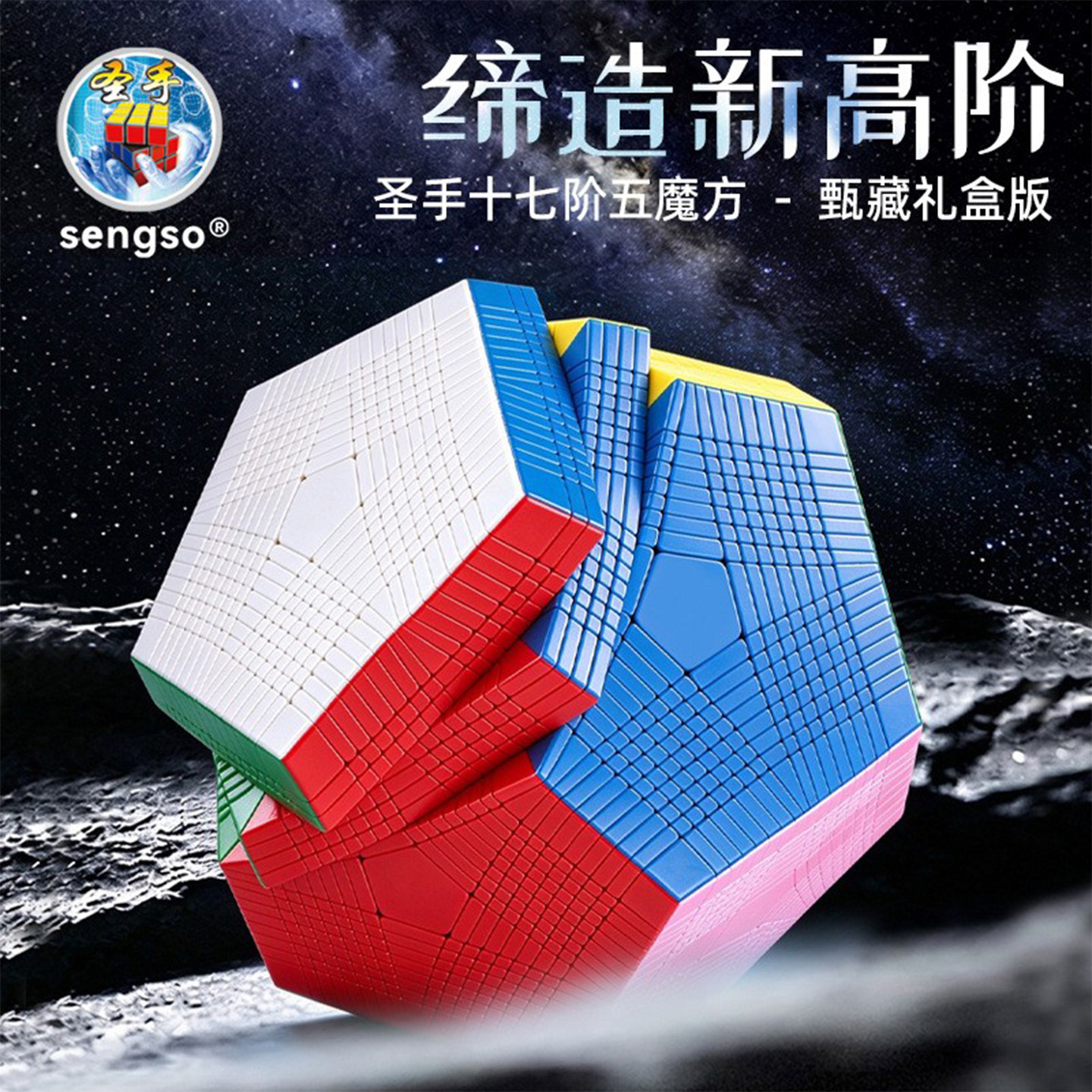 圣手十七阶五魔方高难度益智玩具