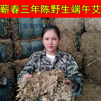 蕲春陈三年野生纯艾叶泡脚泡澡