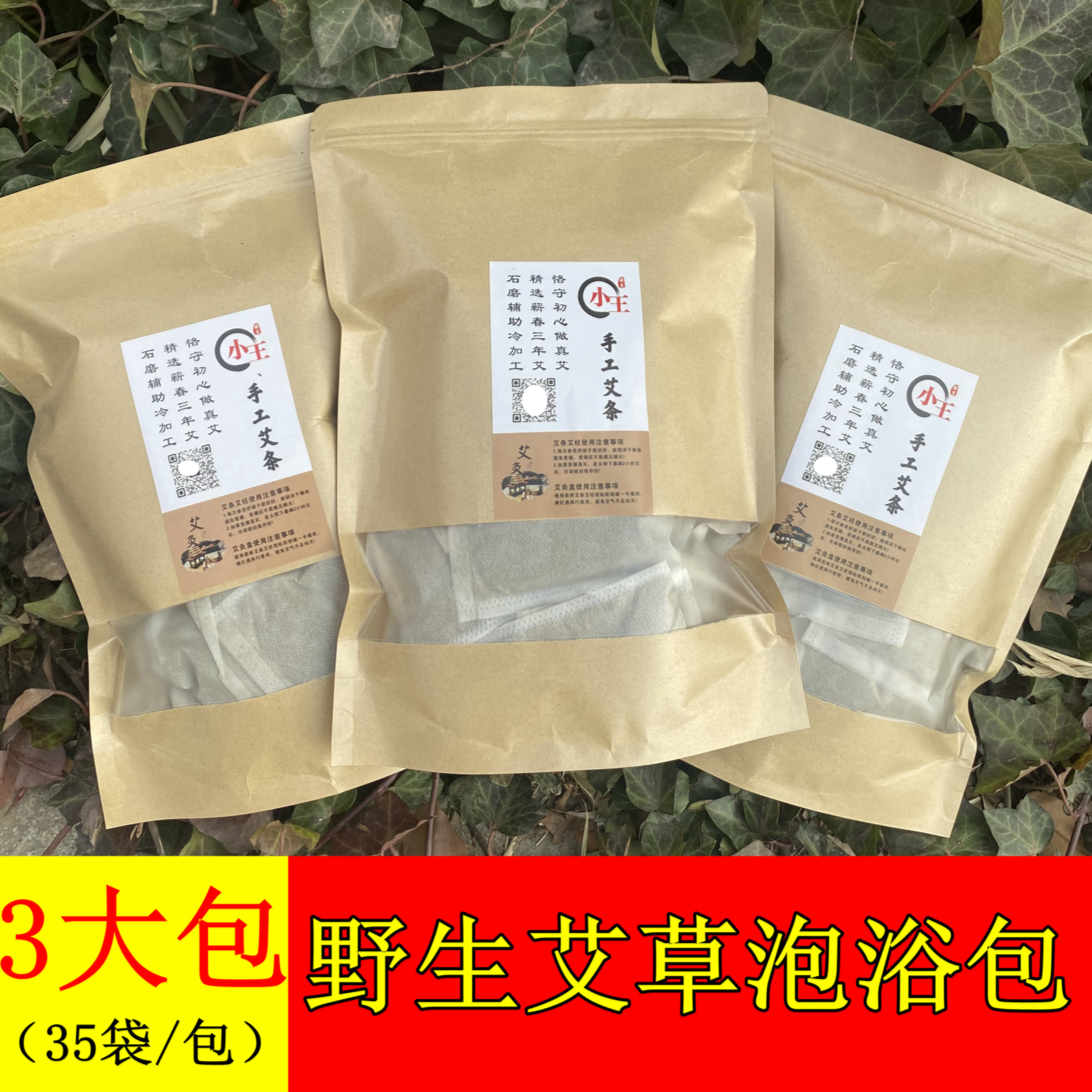 野生艾草艾粉祛湿泡脚包足浴包