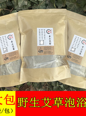 野生艾草艾粉祛湿泡脚包足浴包