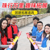 珠行万里u型槽团建游戏道具幼儿园户外活动高山流水拓展训练器材