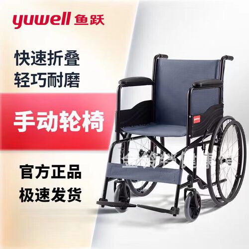 鱼跃手动轮椅全钢管多功能可折叠便携免充气式后轮老人轮椅H051