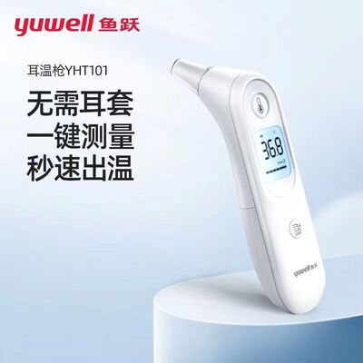 鱼跃耳温枪婴儿童电子体温计家用医专用精准手持式测温温度YHT101