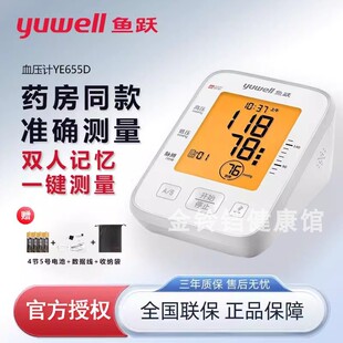 鱼跃血压计YE655D上臂式电子血压测量仪家用语音背光全自动测压仪