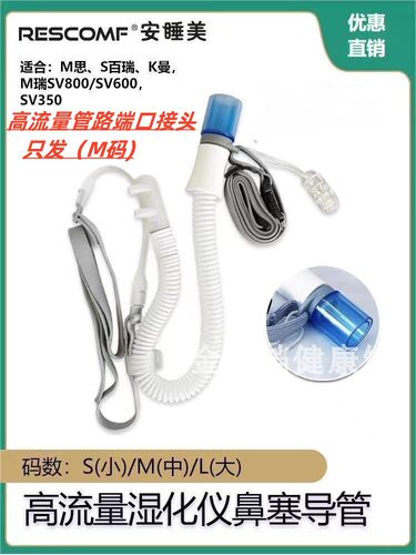高流量鼻氧管HFNC湿化氧疗仪呼吸湿化经鼻吸氧管高流量鼻导管包邮