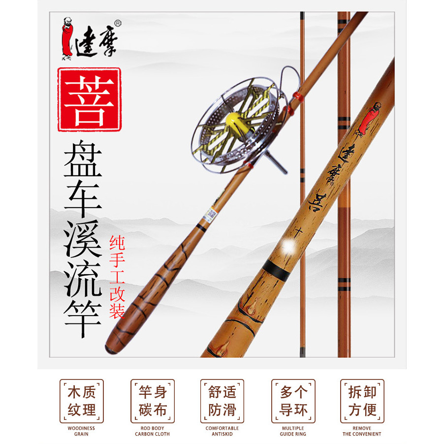 达摩菩台钓竿盘车溪流钓竿改装碳素硬调综合竿轻量仿竹鱼竿漂清波