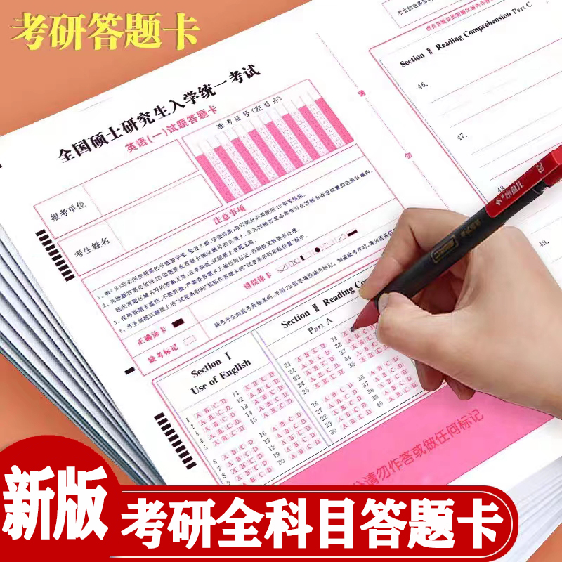 2025全新考研答题卡纸可自由组合