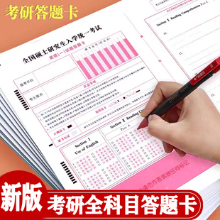 2026新版考研答题卡纸333统考法学计算机英语一二数学自命题政治