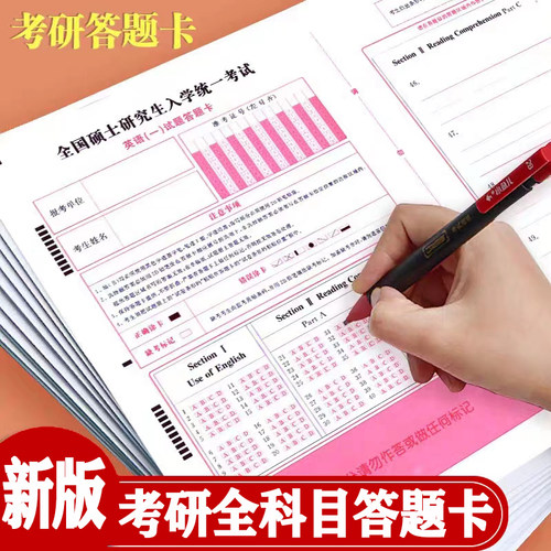 2025全新考研答题卡纸可自由组合