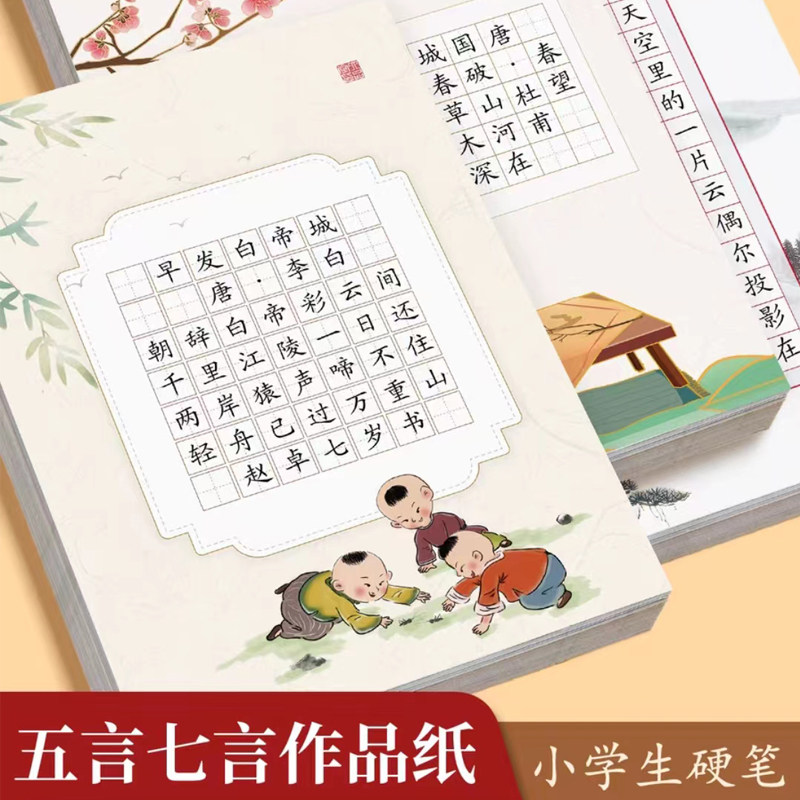 小学生五言七言硬笔书法作品纸参赛诗歌散文硬笔儿童a4书法作品纸