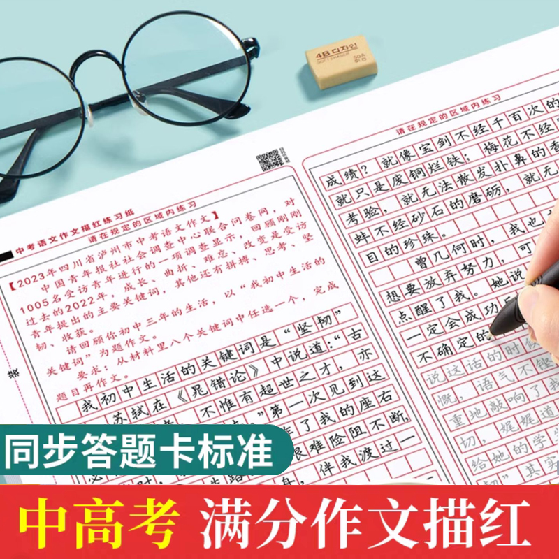 中考高考语文满分作文描红字帖初中生高中生新高考二栏三栏作文纸