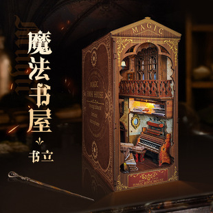 鲸空魔法世界书立小屋手工哈利波特复古3d立体创意拼图拼装书礼物