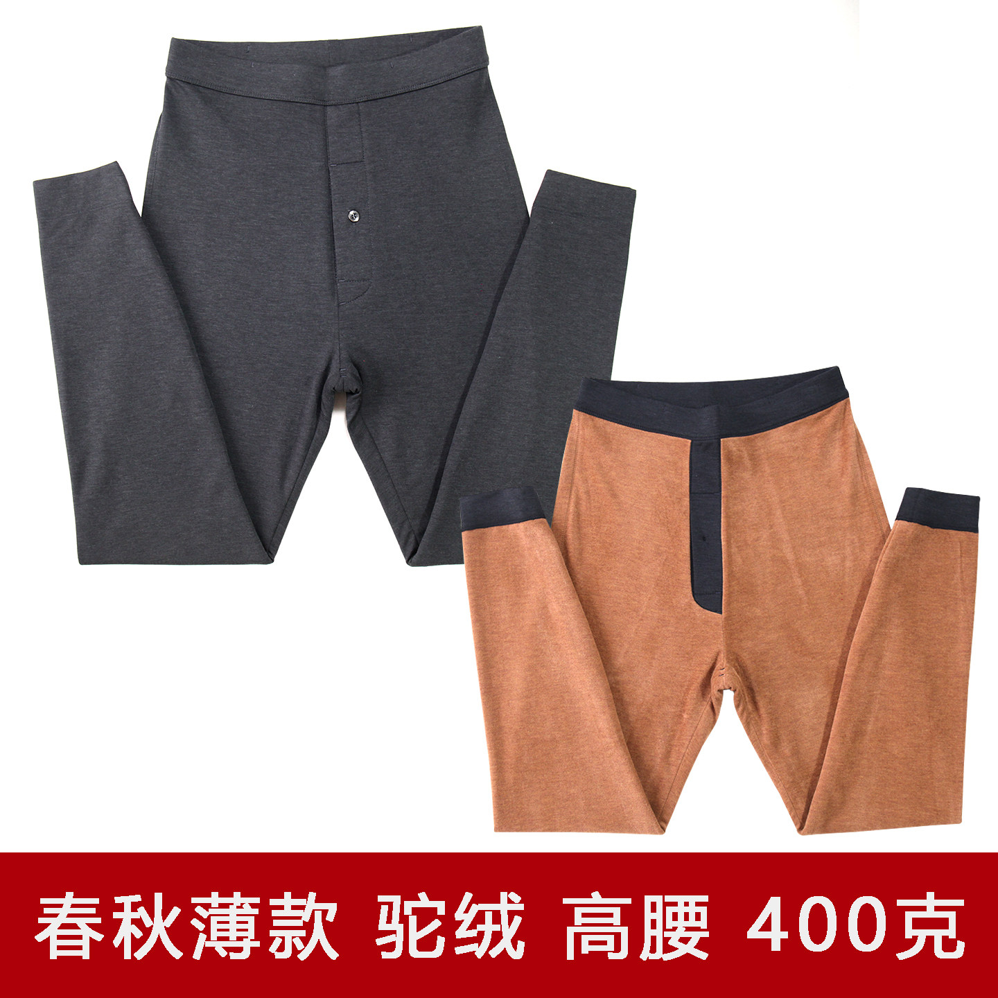 男士保暖裤春秋季薄款加绒双层修身高腰新款2026柔软驼绒裤棉裤