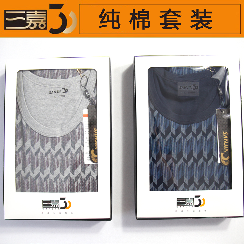 三嘉长袖纯棉线衣线裤