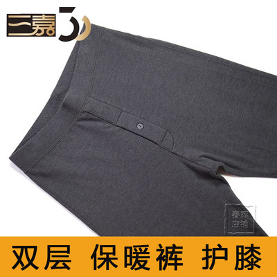 三嘉内衣保暖裤薄款双层男士棉裤