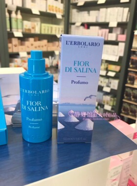 意大利 蕾莉欧lerbolario 沁蓝海盐香水 50ml