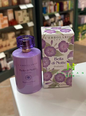 意大利 蕾莉欧lerbolario 紫茉莉香水 50ml/100ml bella di notte