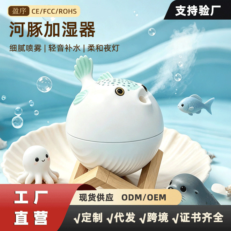 新款河豚造型加湿器 usb迷你静音桌面氛围灯家用办公卧室创意摆件