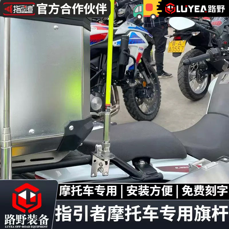 指引者摩托车专用旗杆警示图片