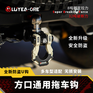 坦克300拖车钩房车改装 牵引钩锻造加强方口实心球头拖车臂流氓钩