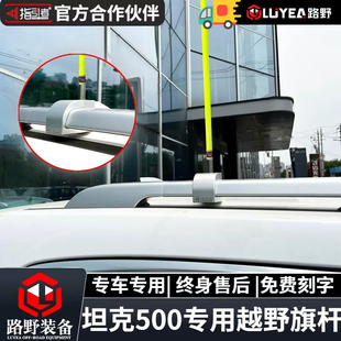 指引者坦克500专用旗杆支架航空铝行李架旗杆底座沙漠越野车旗杆