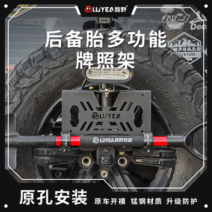 路野装备美卡MK坦克300功能牌照架改装加强备胎架铁锹旗杆支架