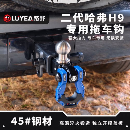 26款二代哈佛H9方口虎头拖车钩