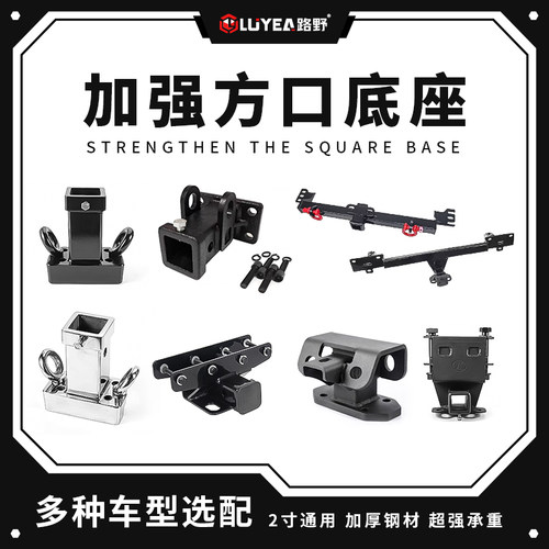 路野方口底座拖车钩通用