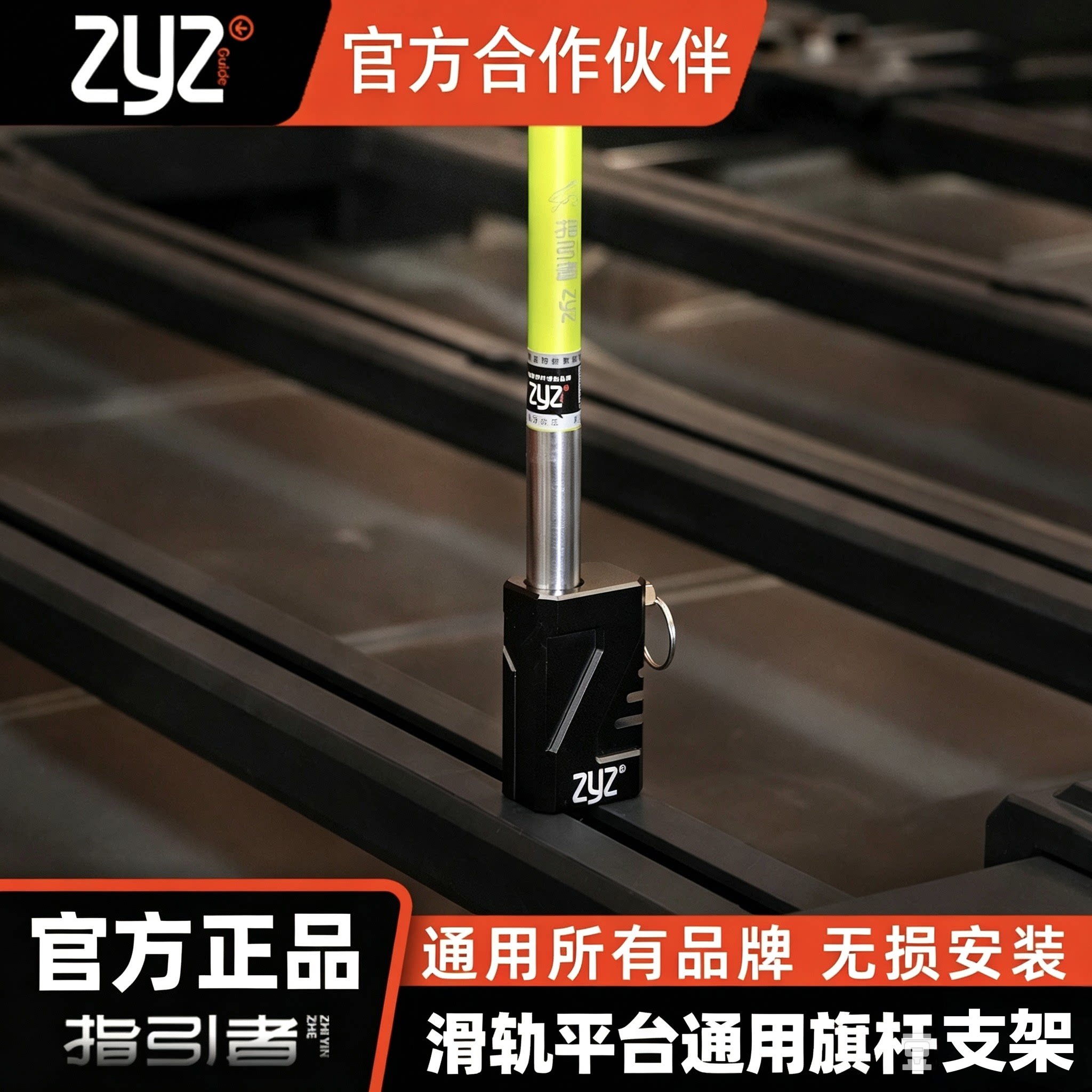 指引者通用铝合金车顶旗杆支架图片