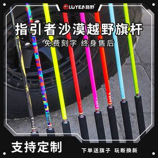 指引者沙漠越野旗杆引导指示警示旗杆皮卡越野通用牧马人坦克300