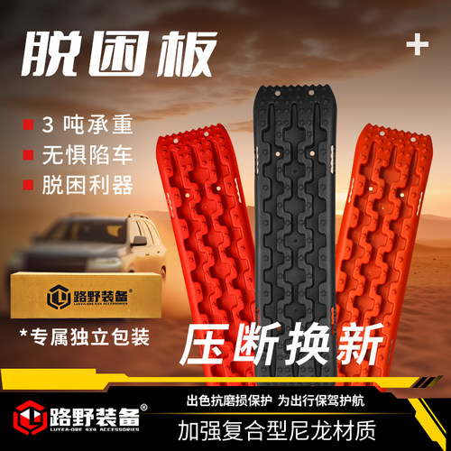 越野汽车脱困板沙板雪地泥地沙地脱困救援自救高强度进藏履带装备