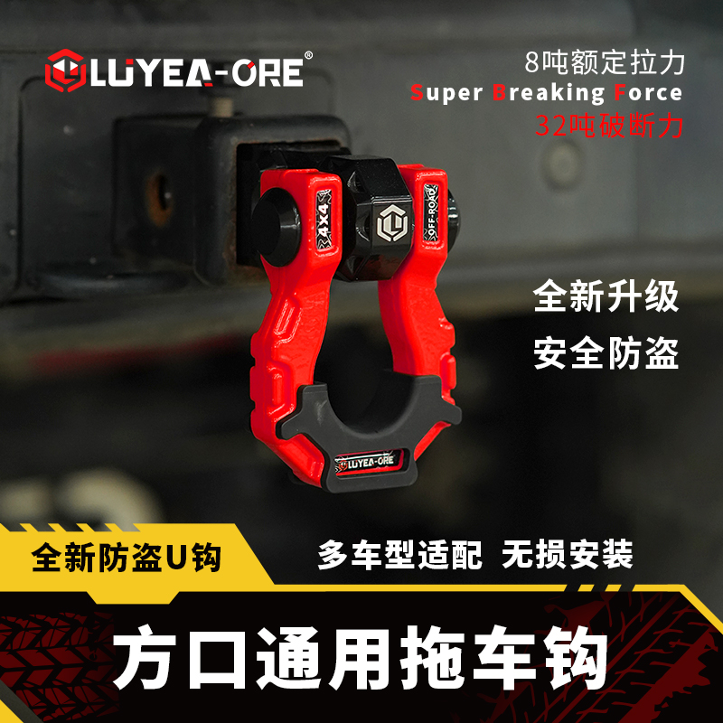 路野装备高强度越野车方口拖车钩