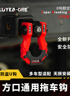 路野越野改装坦克300400500锰钢方口拖车钩拖车臂汽车后杠U型钩