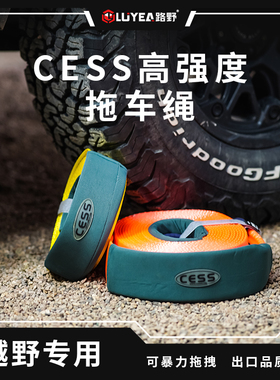CESS拖车绳加厚越野汽车尼龙涤纶吊装带牵引绳强力拖车带暴力拖拽