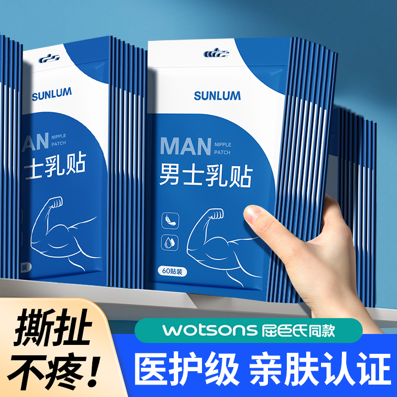 胸贴男士防凸点运动乳贴乳头贴女