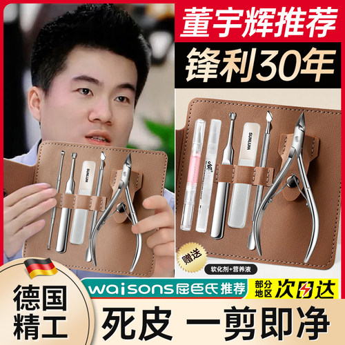 【已售1万+】▶德国死皮修甲套装